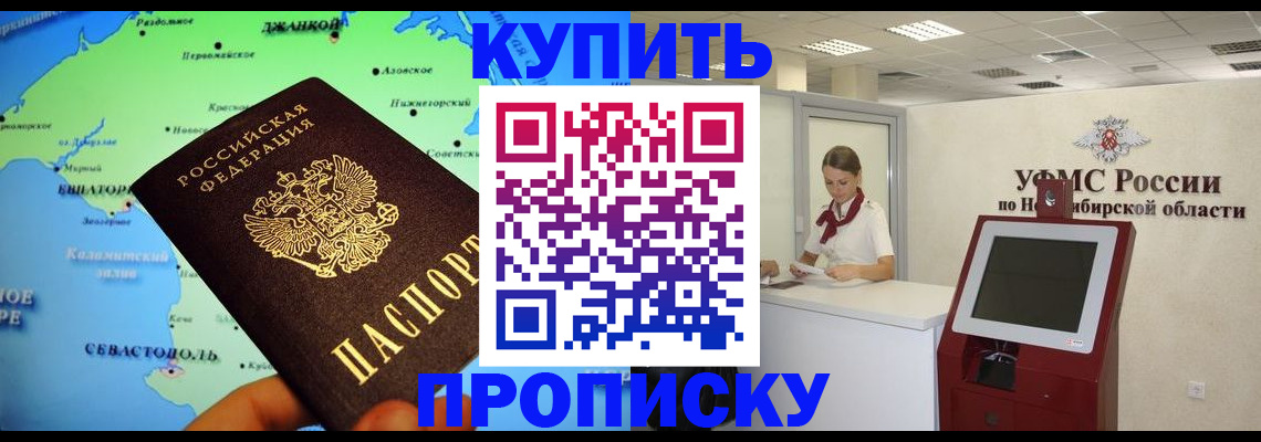 прописка от собственника в Беслане