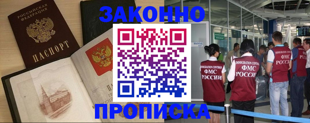временная регистрация поиск в Беслане