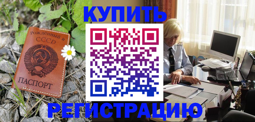 временная регистрация недорого в Беслане