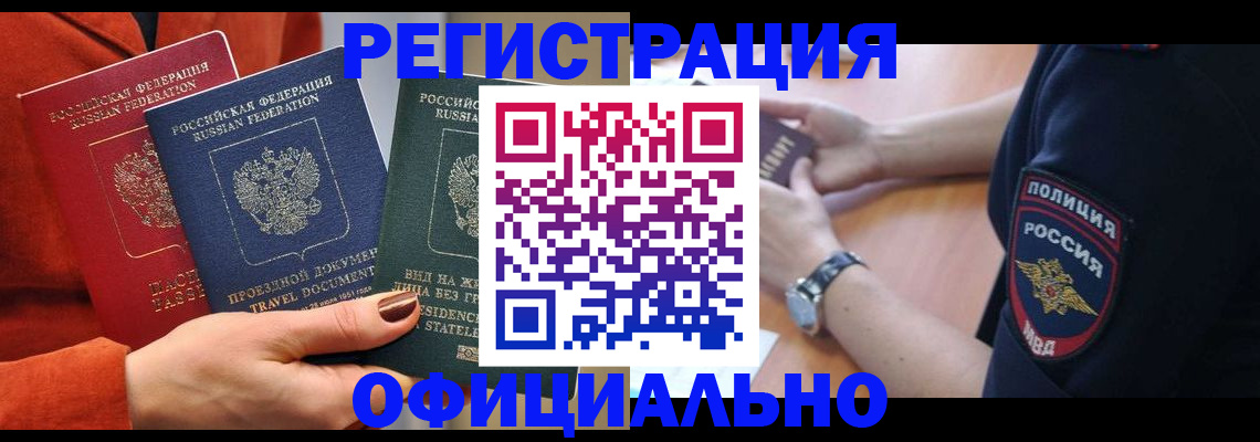 прописка поиск в Беслане