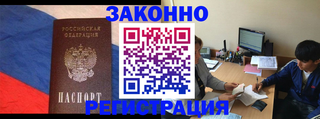 временная регистрация адрес в Беслане