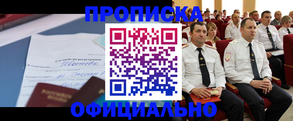 прописка для работы в Беслане