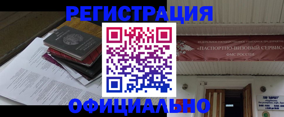 временная регистрация недорого в Беслане